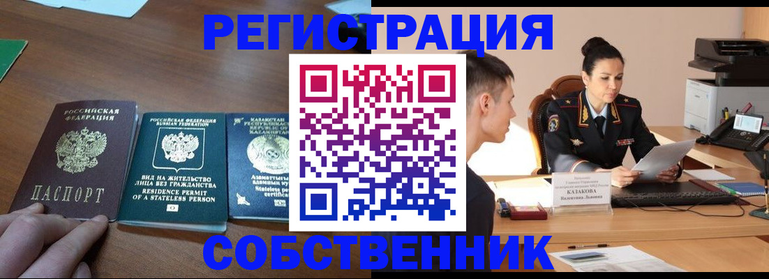 временная регистрация собственник в Грязовце