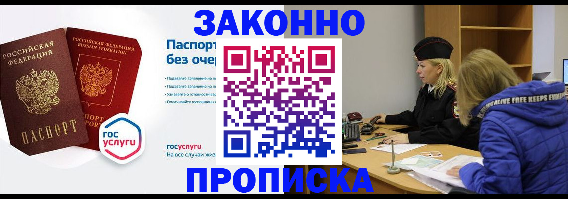 временная регистрация для школы в Грязовце