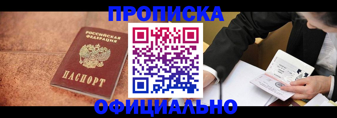 прописка для работы в Грязовце