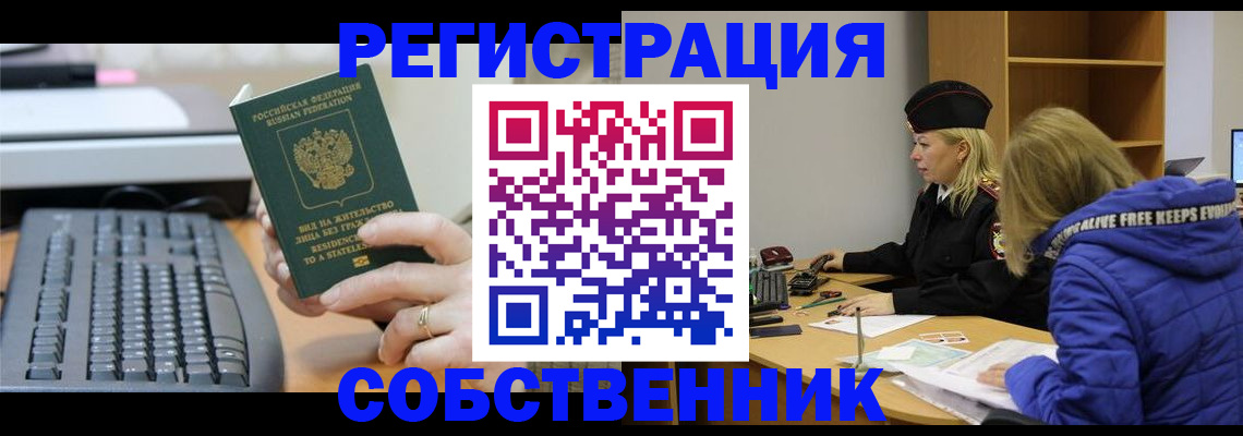 прописка в Грязовце