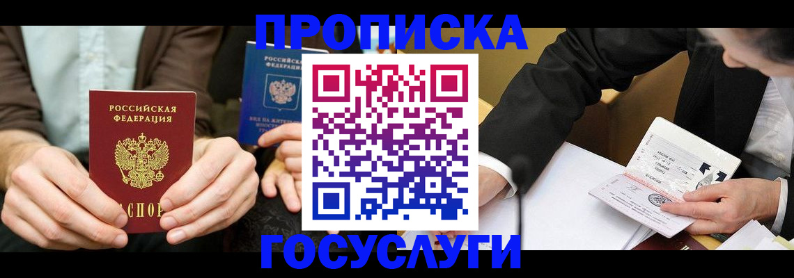 прописка в Грязовце