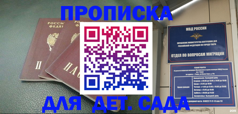 прописка гарантия в Грязовце